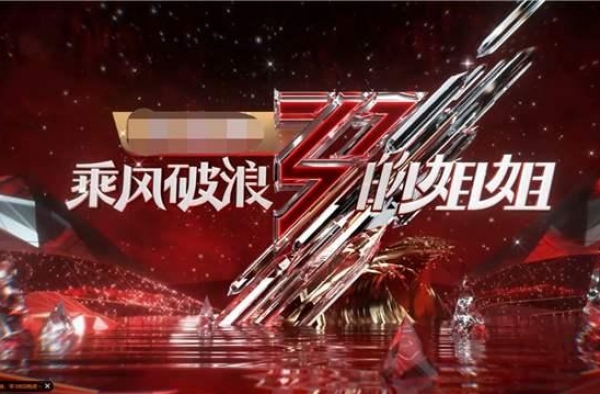 张雨绮成浪姐最大赢家 身上这三个特点 最后一点最难做到