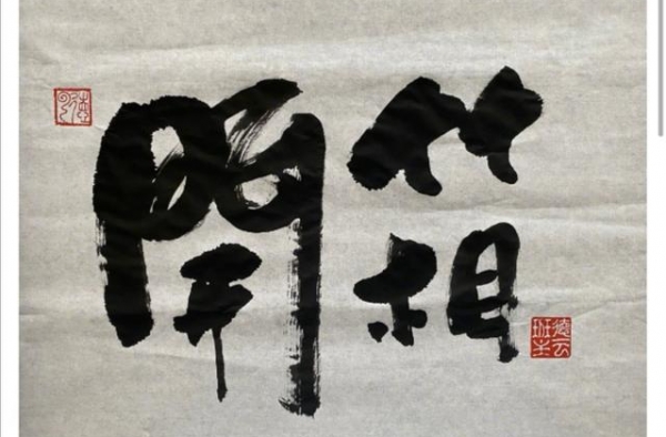 郭德纲发文：开箱
