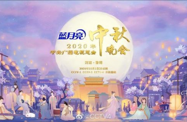 央视中秋晚会将在洛阳举办，李宇春、鹿晗等加盟演出