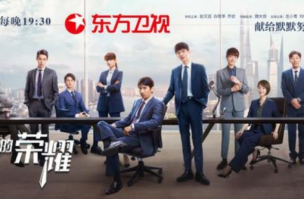 《平凡的荣耀》今晚开播，赵又廷、白敬亭联手治愈职场中的你