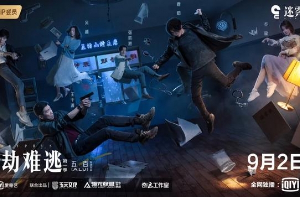 迷雾剧场，让人《在劫难逃》