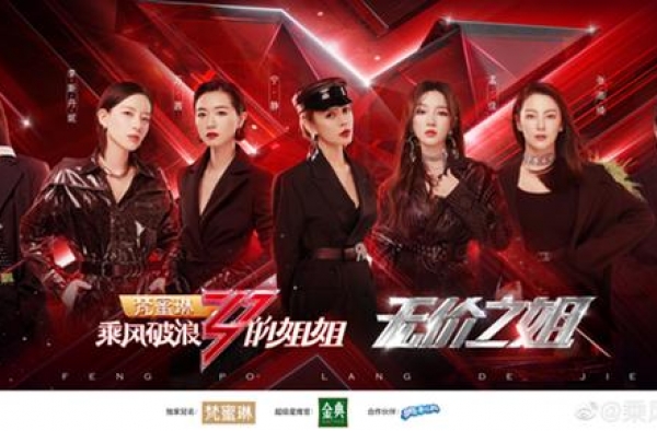 《姐姐》成团夜，各行业榜样诠释女性力量