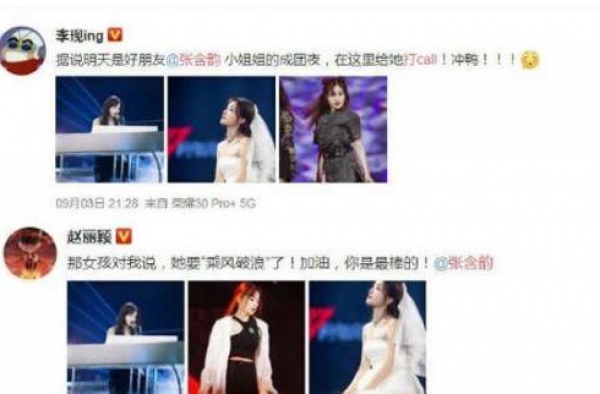 李现赵丽颖为张含韵打call什么情况 姐姐成团夜全部嘉宾阵容