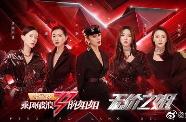 《乘风破浪的姐姐》：这场女性对话，我们期待太久丨娱评