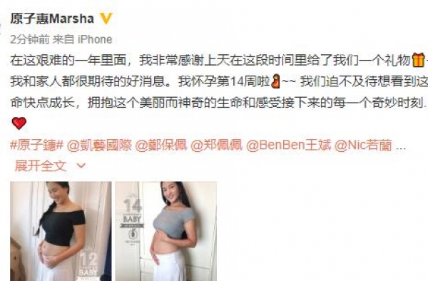 郑佩佩女儿晒照官宣怀孕，透露已怀孕14周，手捧孕肚一脸幸福
