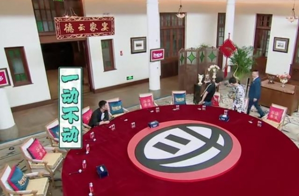 看德云斗笑社，去发现那些经常被大家忽视的礼仪