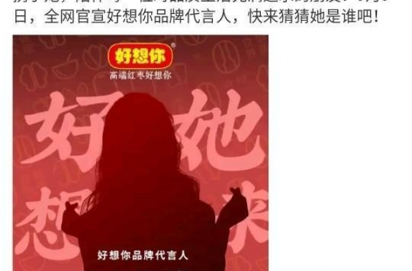 赵丽颖新代言“好想你”将在今日官宣?是真的好想你