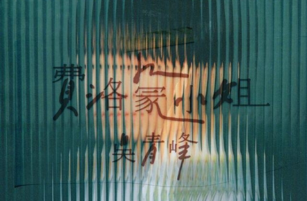 吴青峰上线新单曲《费洛蒙小姐》是首16年前“旧作”