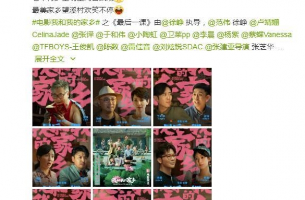 《我和我的家乡》之《最后一课》阵容官宣