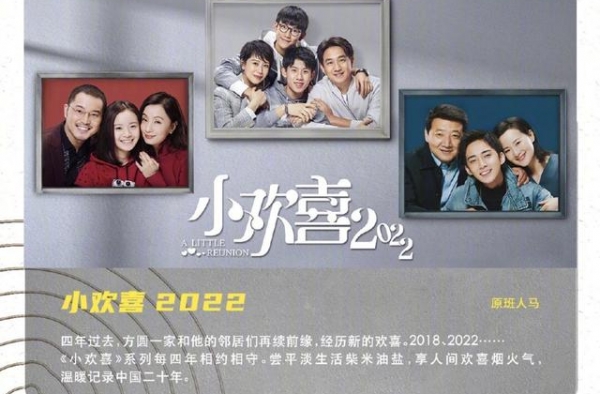 原班人马！《小欢喜2》筹备 黄磊海清等有望回归