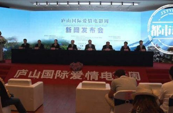庐山国际爱情电影周9月20日启动 征集60对恩爱夫妻庐山相聚