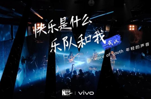以快乐之名 寻找武汉之声