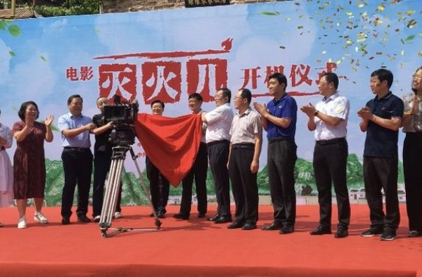 脱贫攻坚题材影片《灭火儿》在邢台沙河开机
