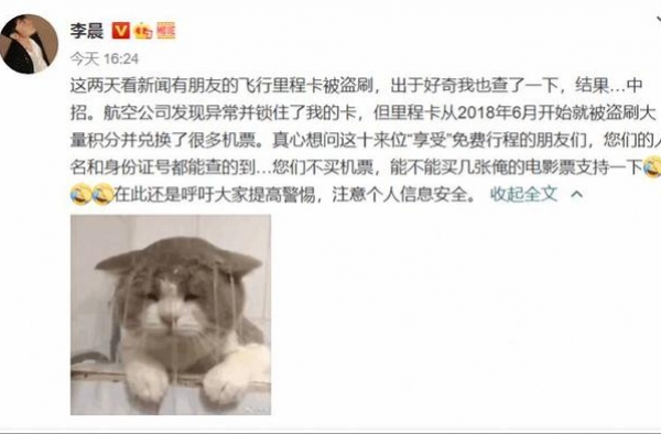 “明星航空里程被盗刷”需严打航空公司“内鬼”丨闪电评论