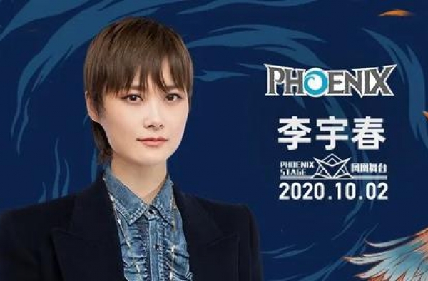 百无禁忌，野蛮生长！她是“无价之姐”——李宇春