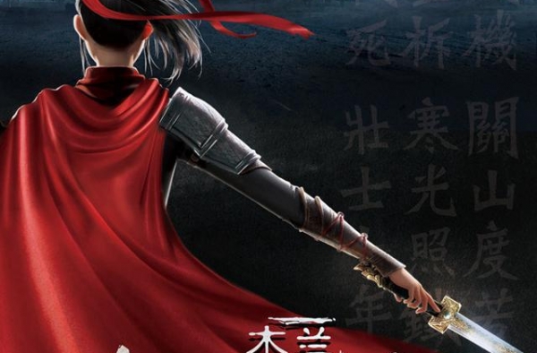 《木兰：横空出世》主题曲上线 李斯丹妮热血献唱