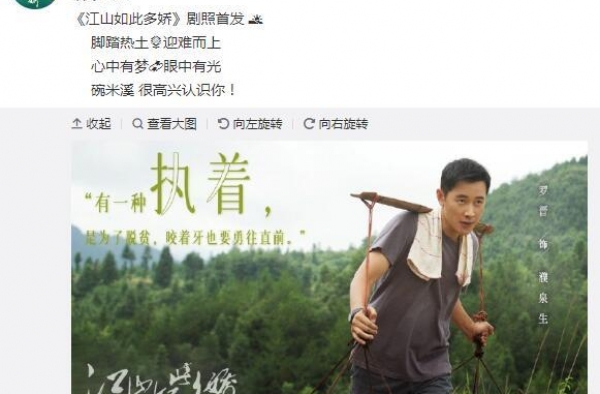 聚焦精准扶贫 青春励志大剧《江山如此多娇》杀青