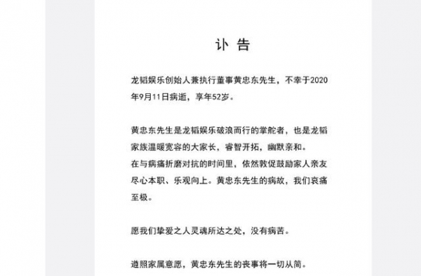 黄子韬爸爸因病去世，年仅52岁，名下12家公司待黄子韬处理