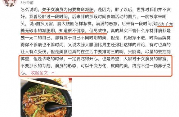 张馨予呼吁别对女演员胖瘦太苛刻怎么回事？张馨予说了什么
