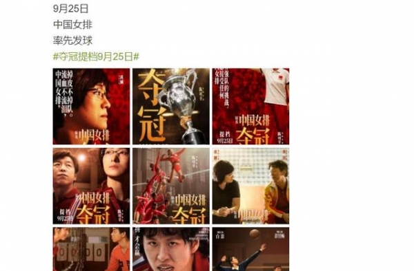 9月25日“率先发球”！中国女排电影《夺冠》再提档