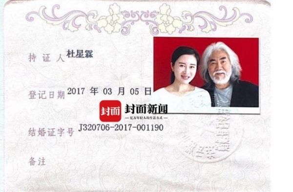 和杜星霖结婚证独家曝光 张纪中首次回应：我们是合法夫妻