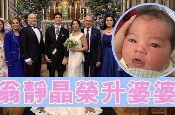 恭喜！56岁香港一代奇女子翁静晶升级做外婆，混血外孙女超可爱