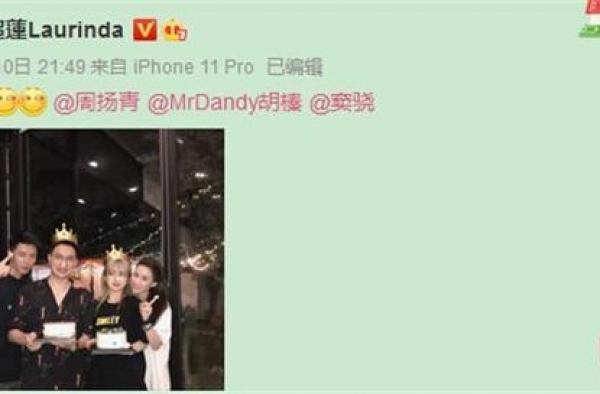 何超莲窦骁为周扬青庆生什么情况 两人戴情侣手链暗撒狗粮