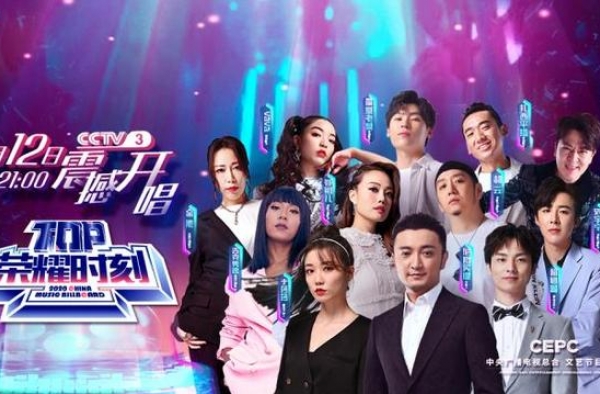《TOP荣耀时刻》央视开播 容祖儿泪洒舞台