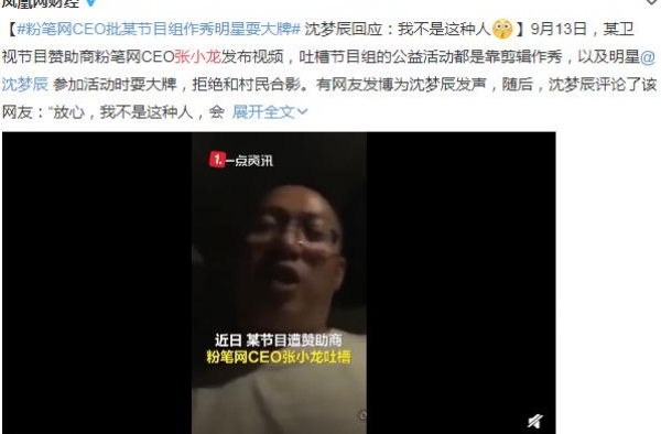 赞助商曝料湖南台扶贫内幕，大骂沈梦辰耍大牌，沈梦辰强势回应