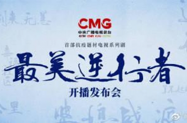 抗疫剧《最美逆行者》定档，肖战粉丝助力剧宣，号召不要喧宾夺主