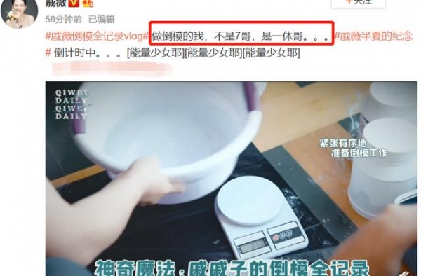 戚薇做倒模造型太惊悚，女神坦言很后怕：有种被活埋的感觉
