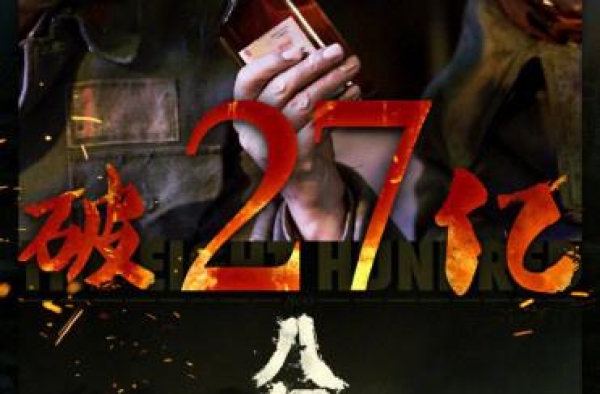 管虎战争片《八佰》上映26天 内地票房突破27亿