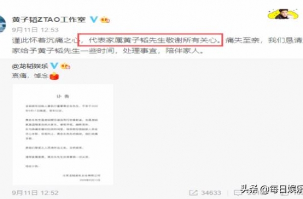 黄子韬爸爸追悼会在八宝山举行，赵奕欢低调现身，鹿晗送花圈哀悼