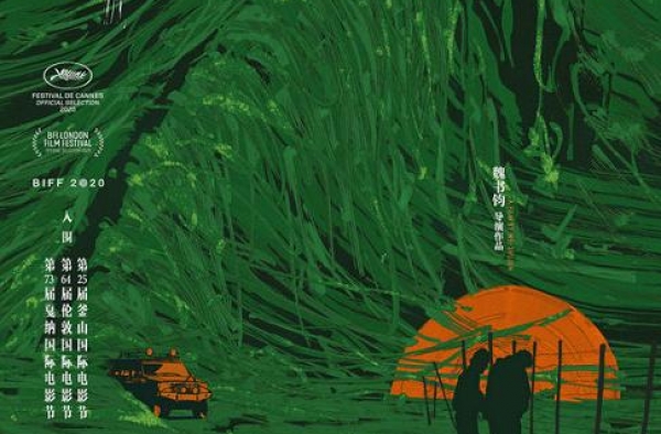 《野马分鬃》曝国际版海报 入围釜山国际电影节