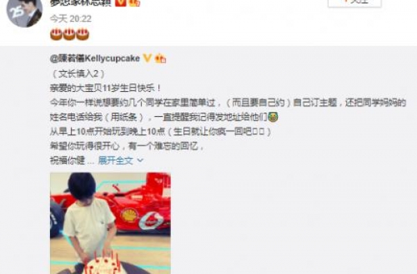 Kimi长成帅小伙！林志颖夫妇为儿庆生 红赛车抢眼