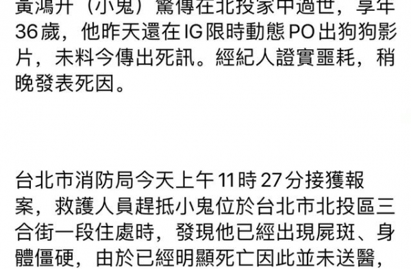 小鬼黄鸿升也走了，和杨丞琳是高中初恋，原本明天就要同学聚会的
