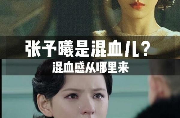 实用，怎么能拥有混血感？