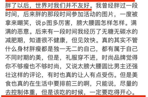张馨予谈身材引争议：这一次，她或许被误解了