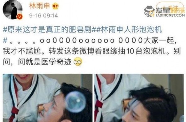 林雨申在线送泡泡机什么情况 林雨申为什么在线送泡泡机