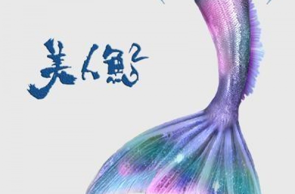 华谊兄弟翻身：《八佰》大赚，《美人鱼2》《749局》等加持