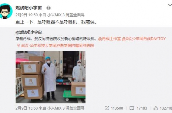 肖战疫情期间做的公益的到底是真是假