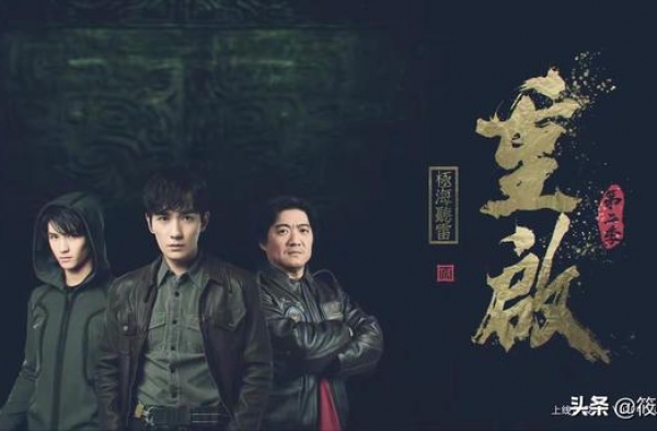 三叔《重启》刚补完上一季的坑，斩断爱情线，新坑又挖难怪叫坑王