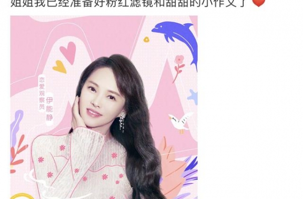 伊能静告别浪姐舞台再接综艺，碎花衬衣衣摆绑起，长发披肩似少女