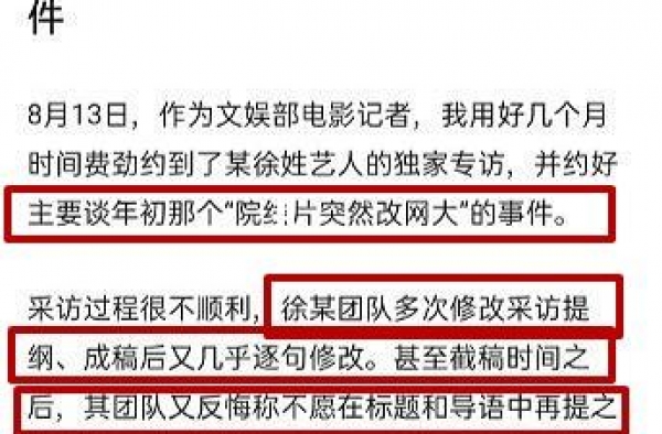 新京报记者因拒绝徐峥改稿被开除，“背刺院线”事件成导火索
