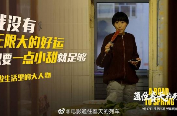 任素汐新作首演妻子，零下40°的齐齐哈尔上演“人在囧途”