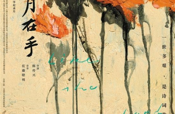 诗词大家叶嘉莹传奇人生将登上银幕