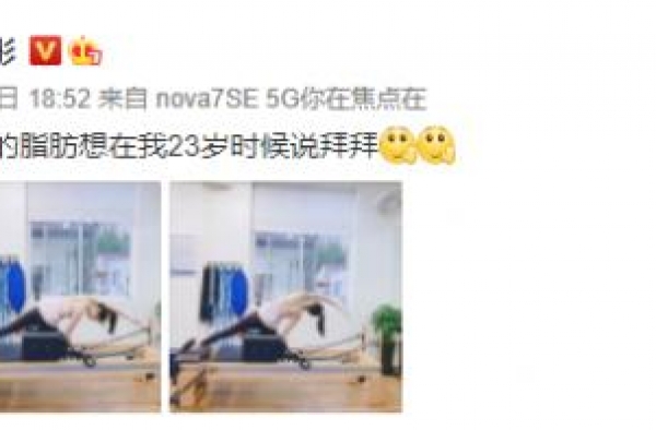 关晓彤晒健身照为自己庆生 生日愿望与鹿晗无关