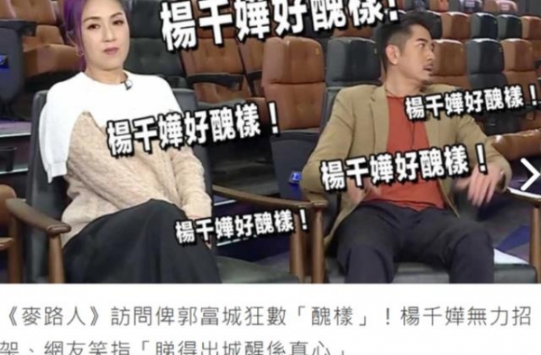 天王情商低？杨千嬅专访被郭富城一再说丑，当场黑脸场面超尴尬