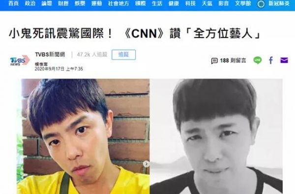 他死了，台湾媒体很兴奋