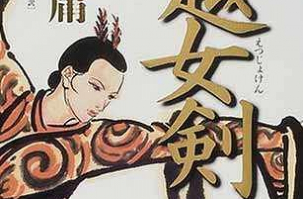 为何金庸的《越女剑》自亚视之后，34年再无翻拍，导演：怕被喷